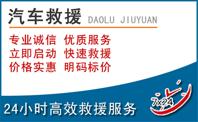 皮山汽车救援
