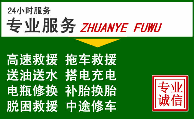 皮山附近汽车道路救援 皮山附近汽车道路救援