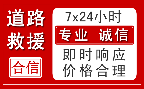 皮山新能源汽车救援 皮山新能源汽车救援